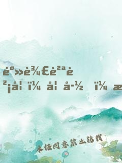 麻辣貪財妃：妖孽，死遠點